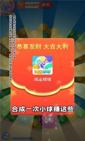 鸿运球球官方版