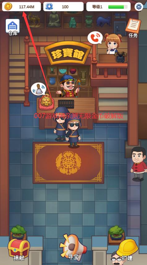 鉴宝大师游戏