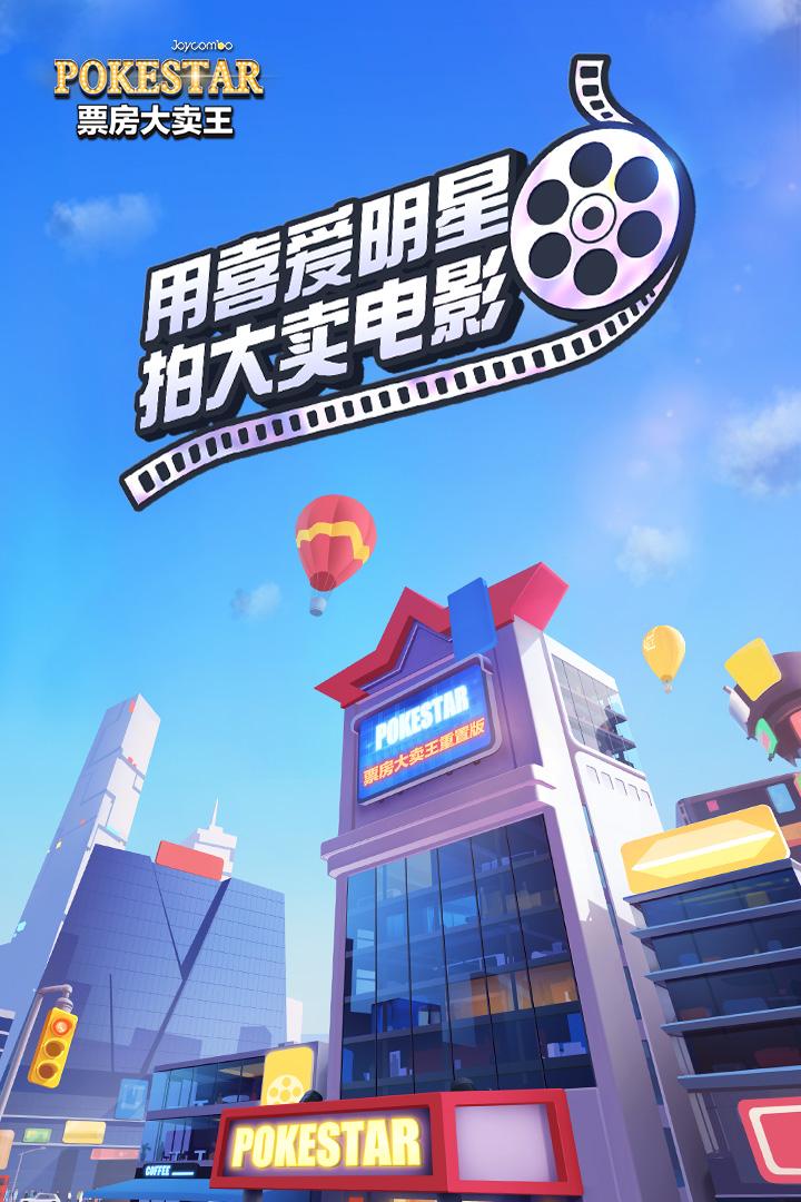 票房大卖王未来版