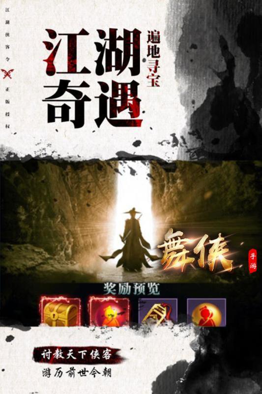 舞侠Online九游版