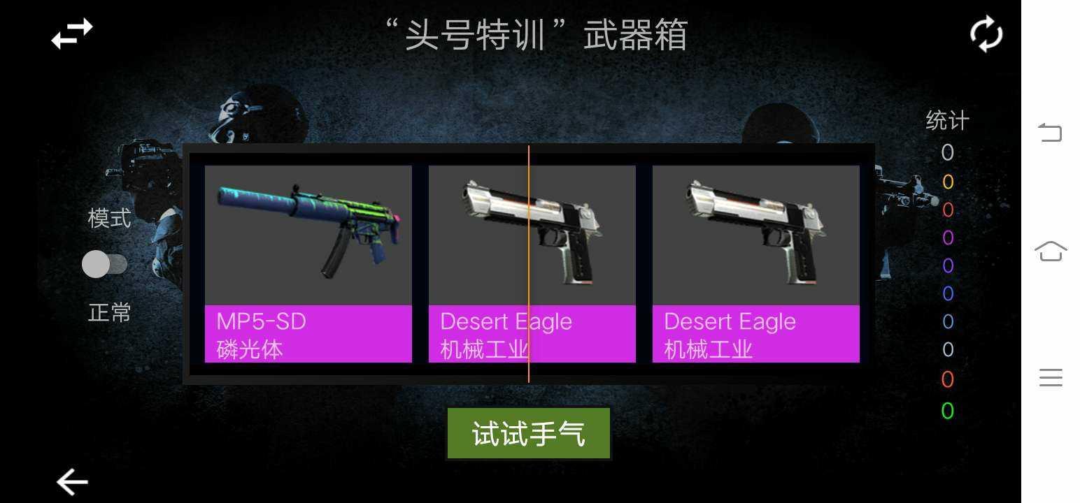 开箱模拟器