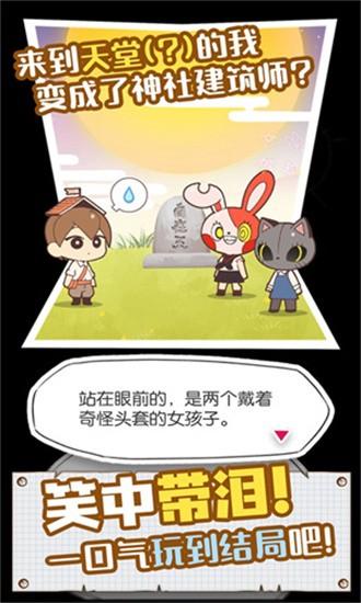 病病神社建造中下载