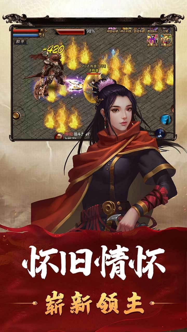 传奇霸主手机端