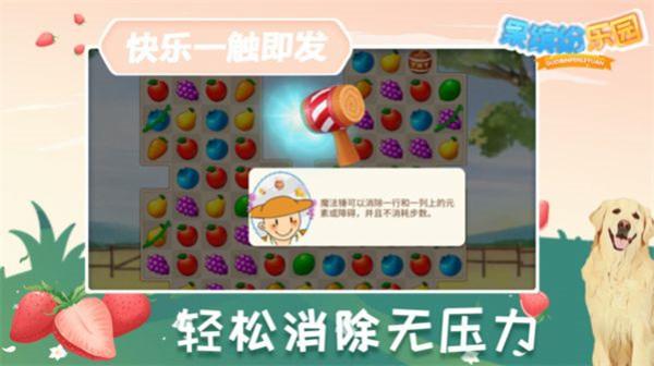 果缤纷乐园游戏 v3.1.4