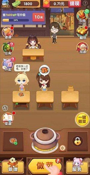 幸福厨房