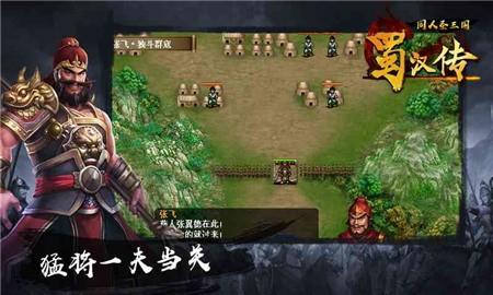 同人圣三国蜀汉传