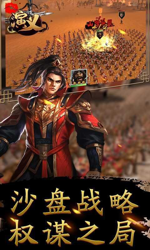 演义(三国英雄志)