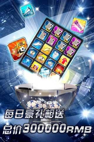 我是球王免广告版