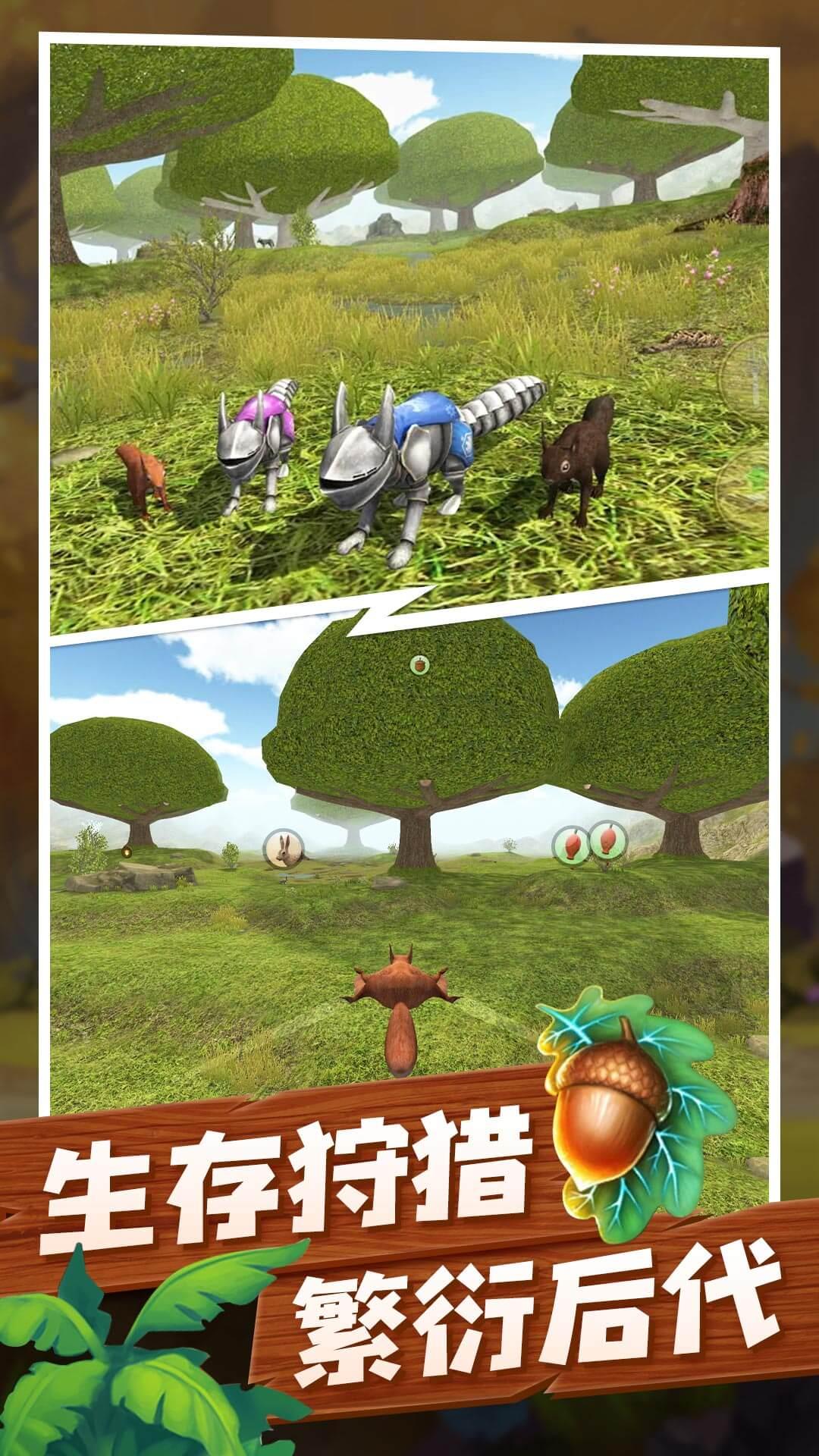 松鼠模拟器中文版