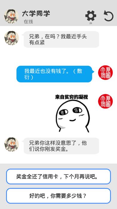 聊天模拟器 v6.1.4