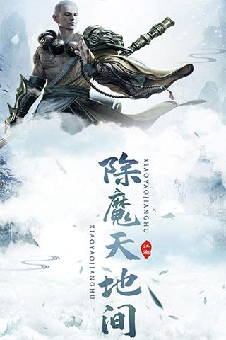逍遥江湖bt版