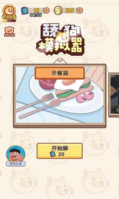 甜狗模拟器免广告版