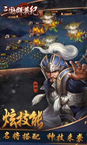 三国群英纪列传官方版