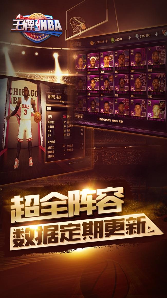 王牌nba九游版