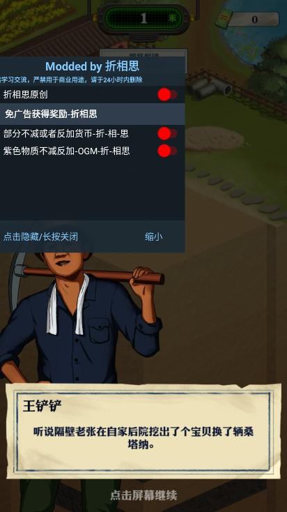 王铲铲的致富之路免广告版