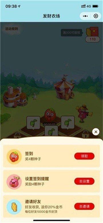 发发农场红包版