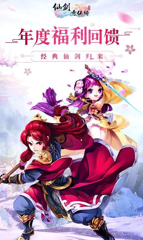 仙缘剑仙剑奇侠传