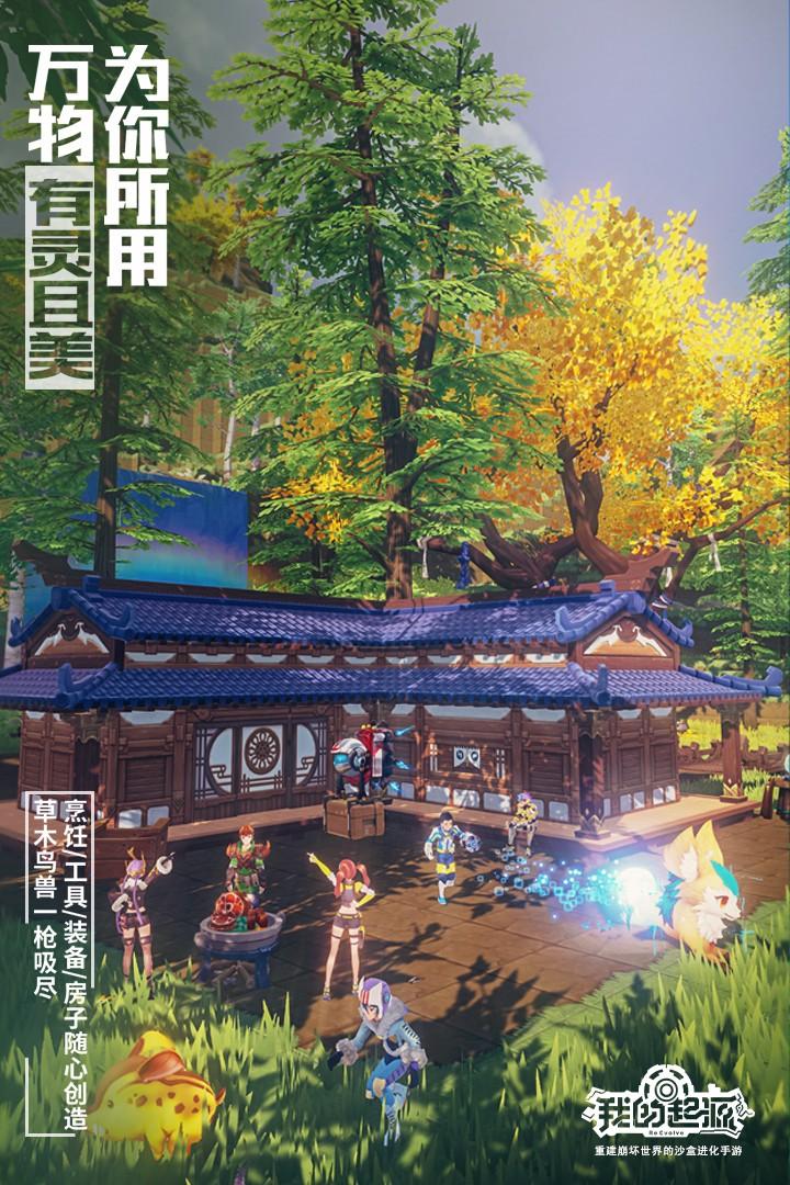 我的起源国际版