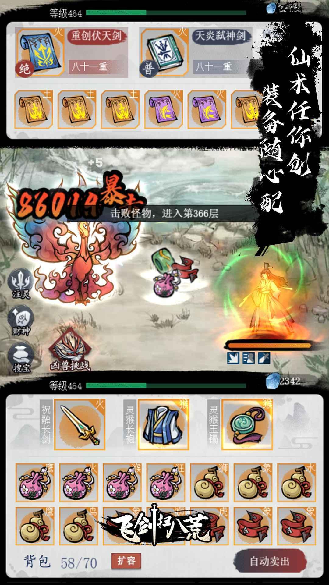 飞剑割草模拟器