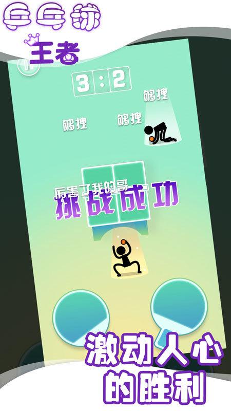 兵乓球王者