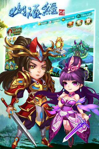 山海经OL经典上古修仙