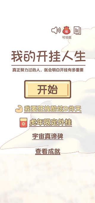 我开挂的人生 v4.3.3