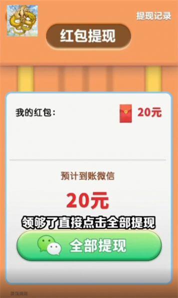 幸运啾啾红包版