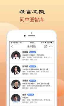 中医智库健康版app v4.1.1
