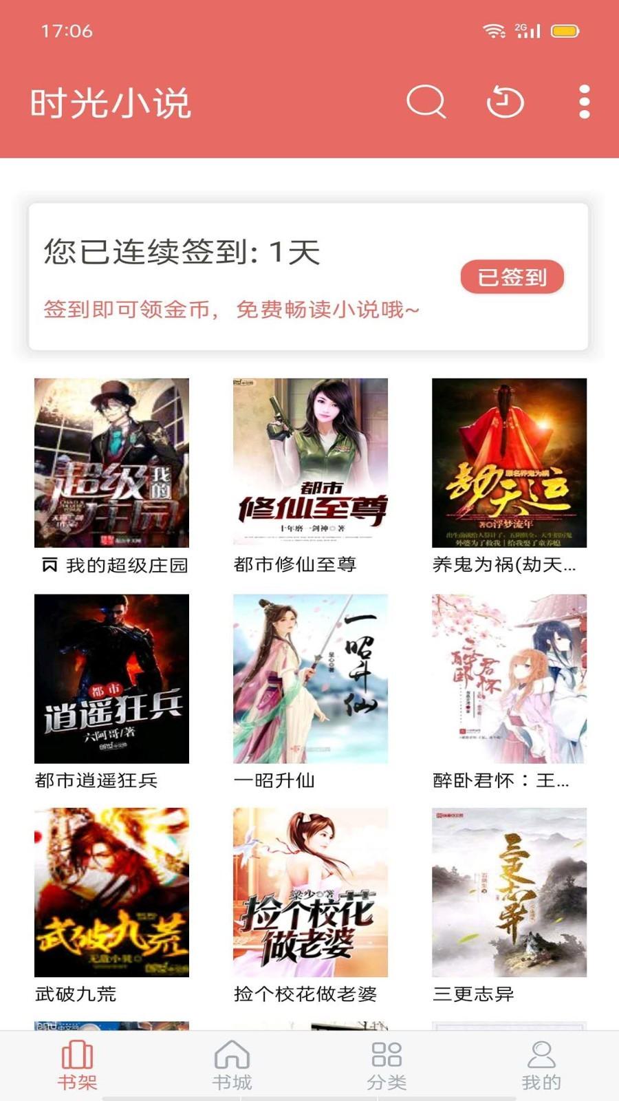 时光小说 v4.4.4