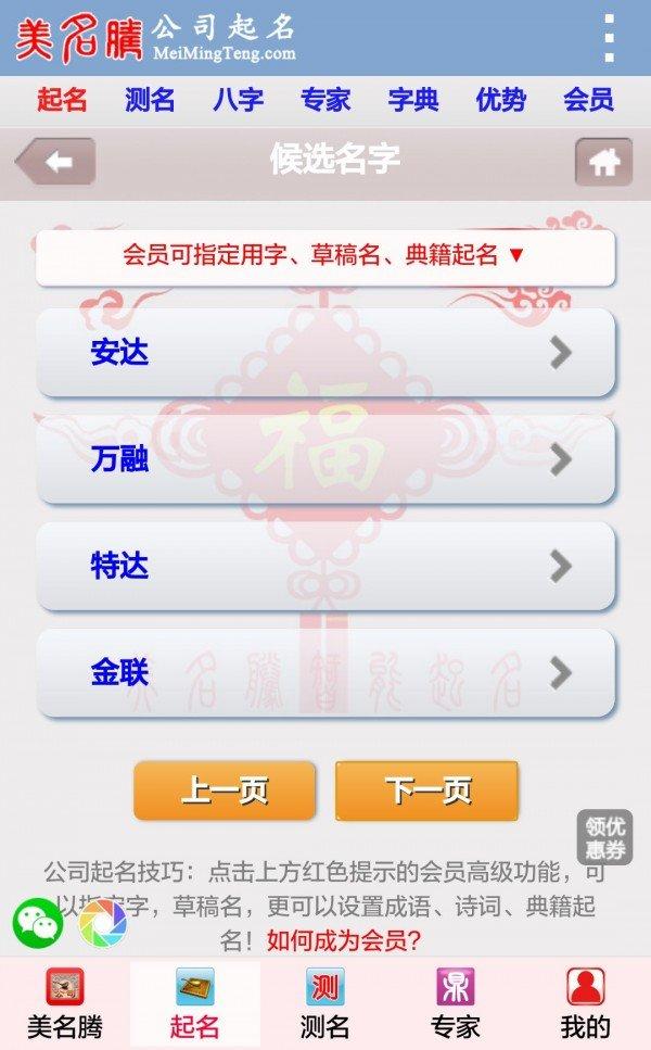 公司起名参考大全 v6.5.3