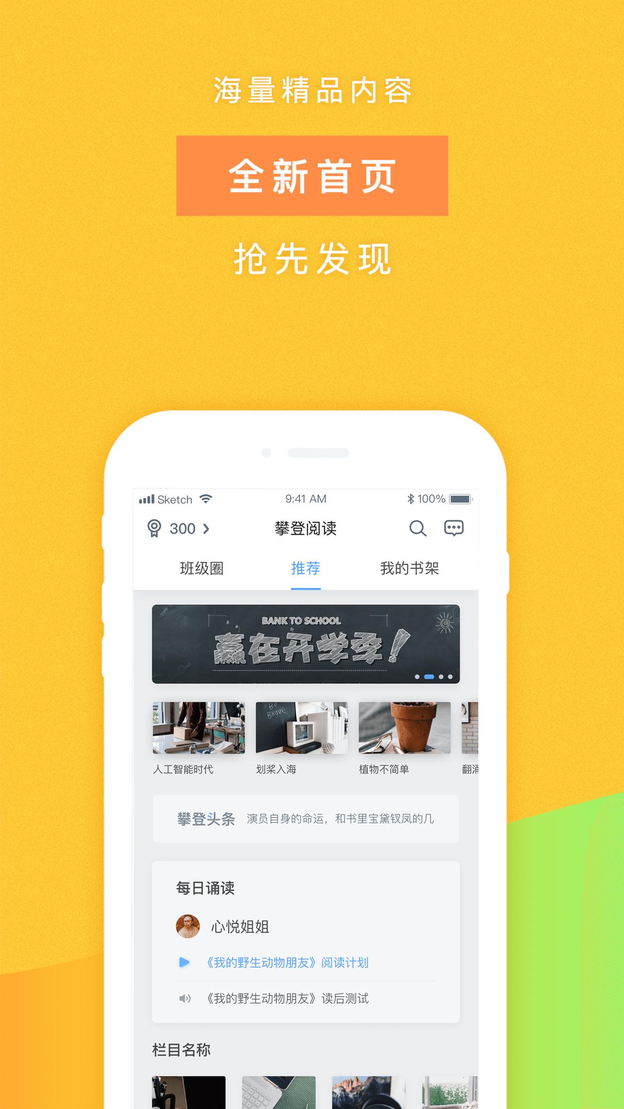 攀登阅读app v6.0.4