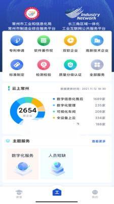 工业常州官方版 v6.3.1
