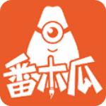 番木瓜无付费修改版