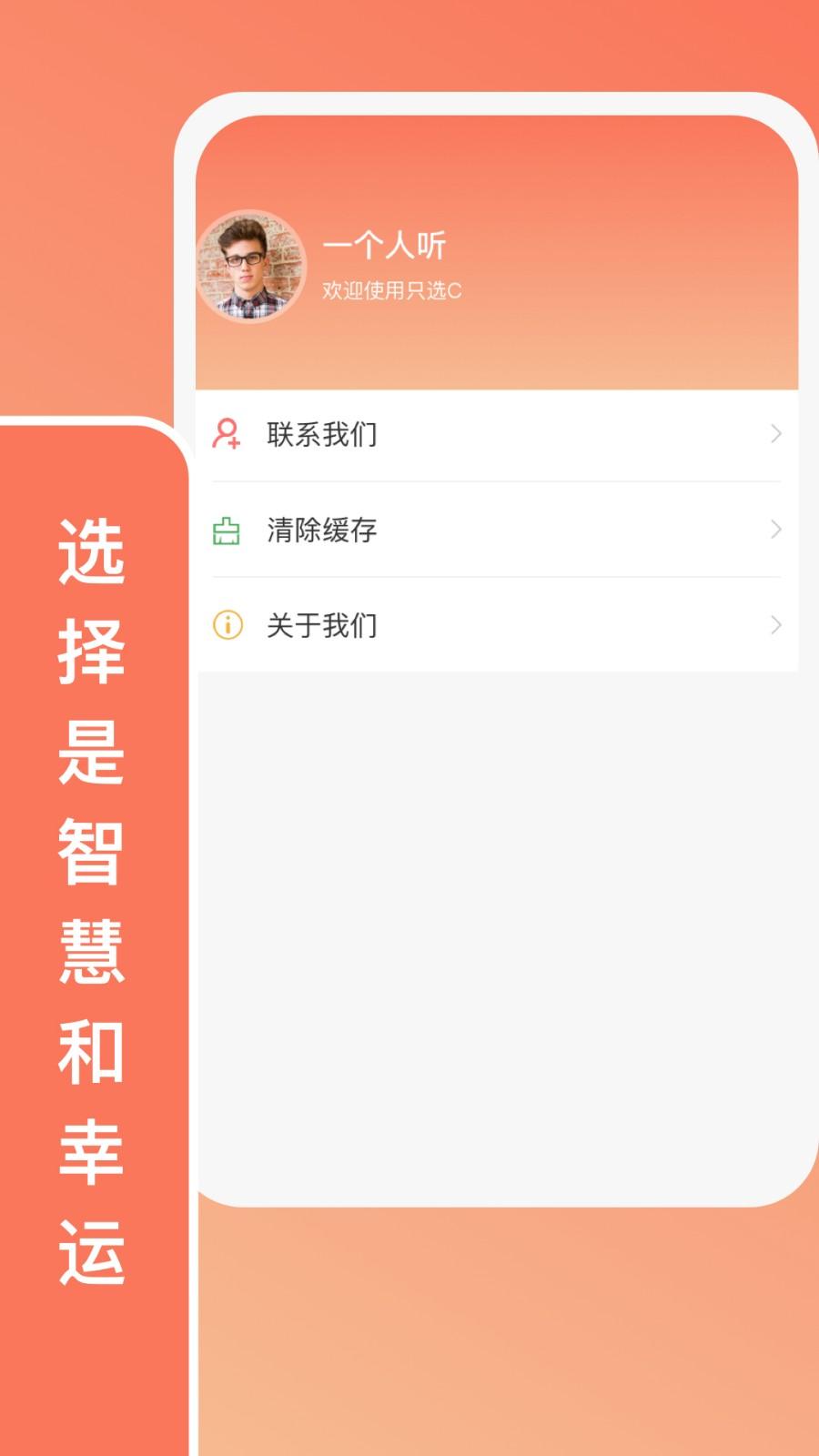 只选C答题app
