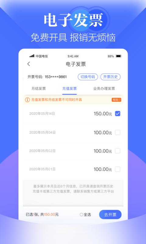 天翼生活掌上营业厅 v3.5.4
