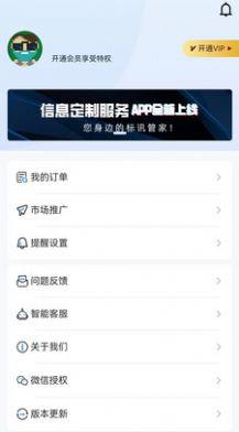信息定制服务客户端 v4.1.2