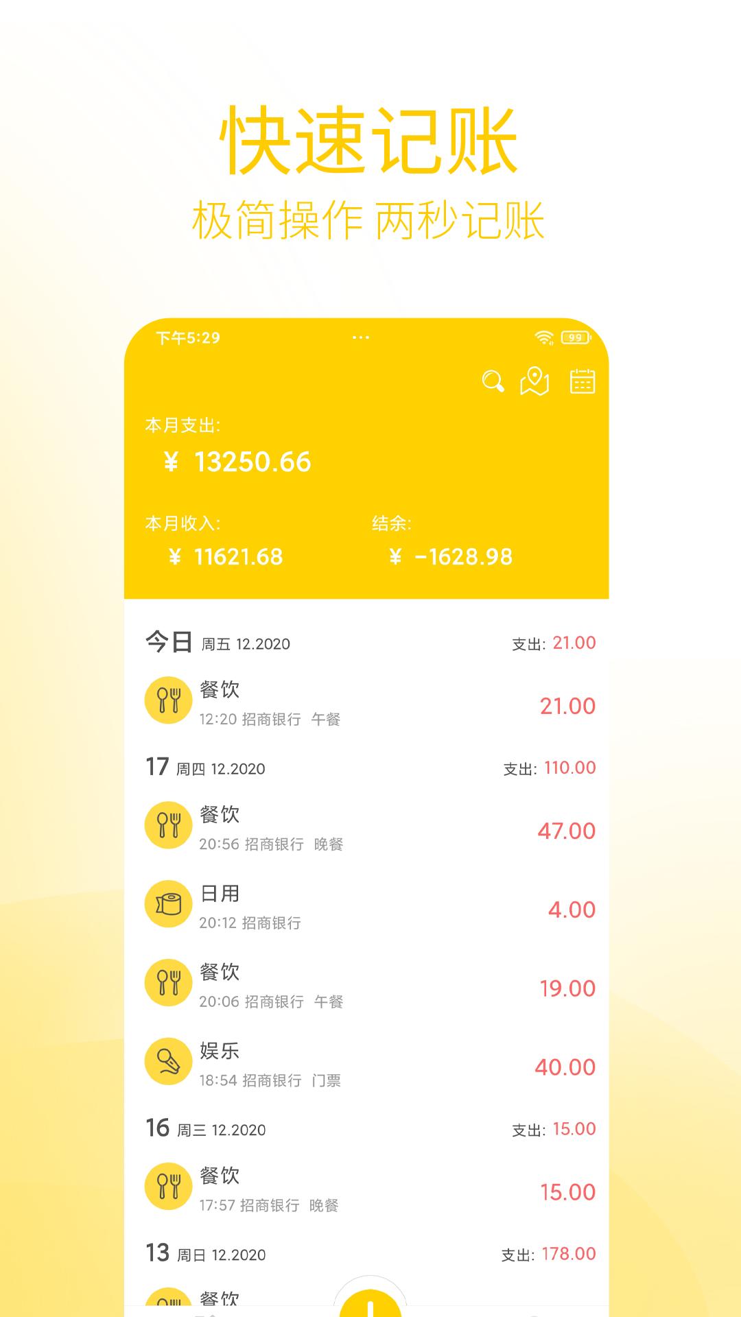 快速记账本 版本1.6