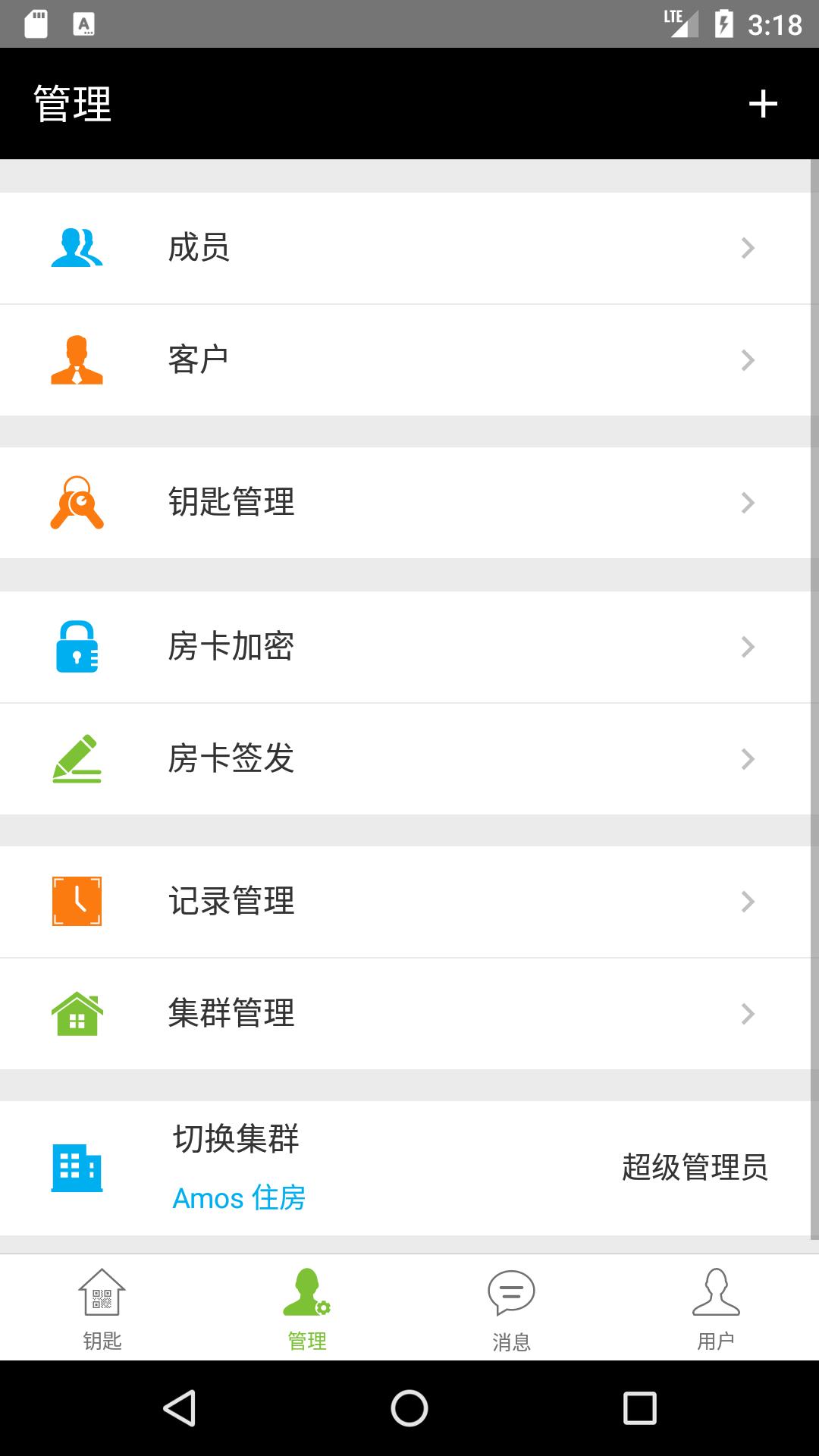 锁掌柜app v4.5.1
