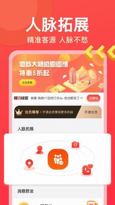 微商大师app免费修改版 v5.3.3