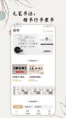 毛笔书法入门app v6.1.4