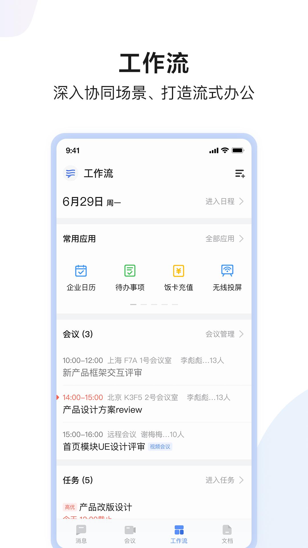 如流app v6.1.4
