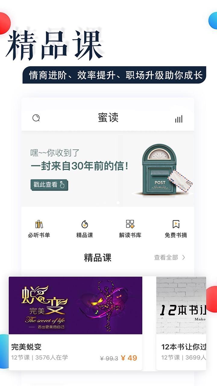 蜜读app v6.0.2