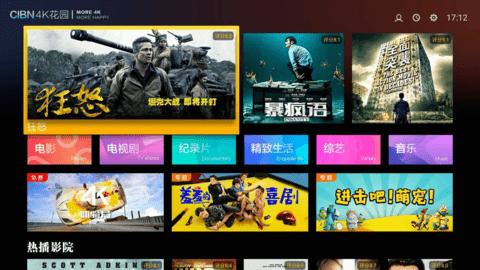 CIBN4K花园tv修改版