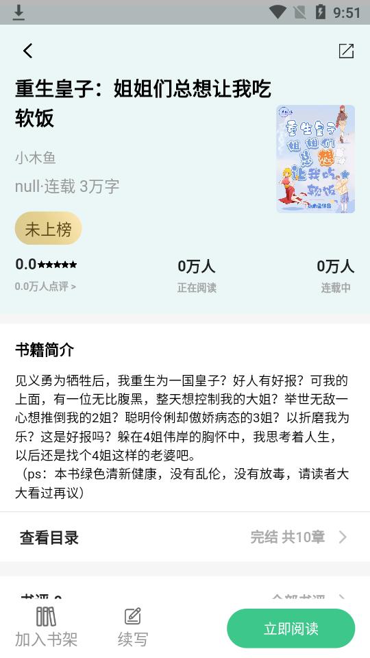 琴岩小说 v6.4.4