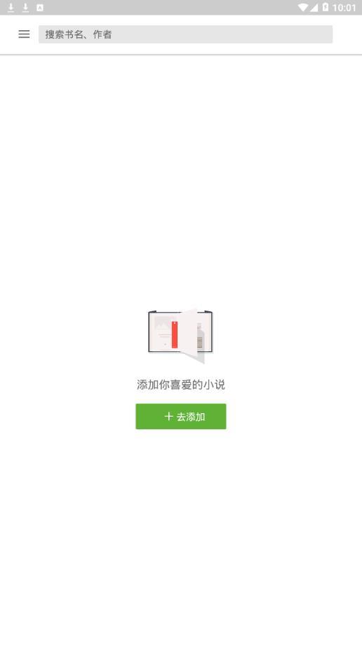 轻阅去广告版 v4.5.1