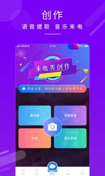 嗨来电秀app v4.2.1