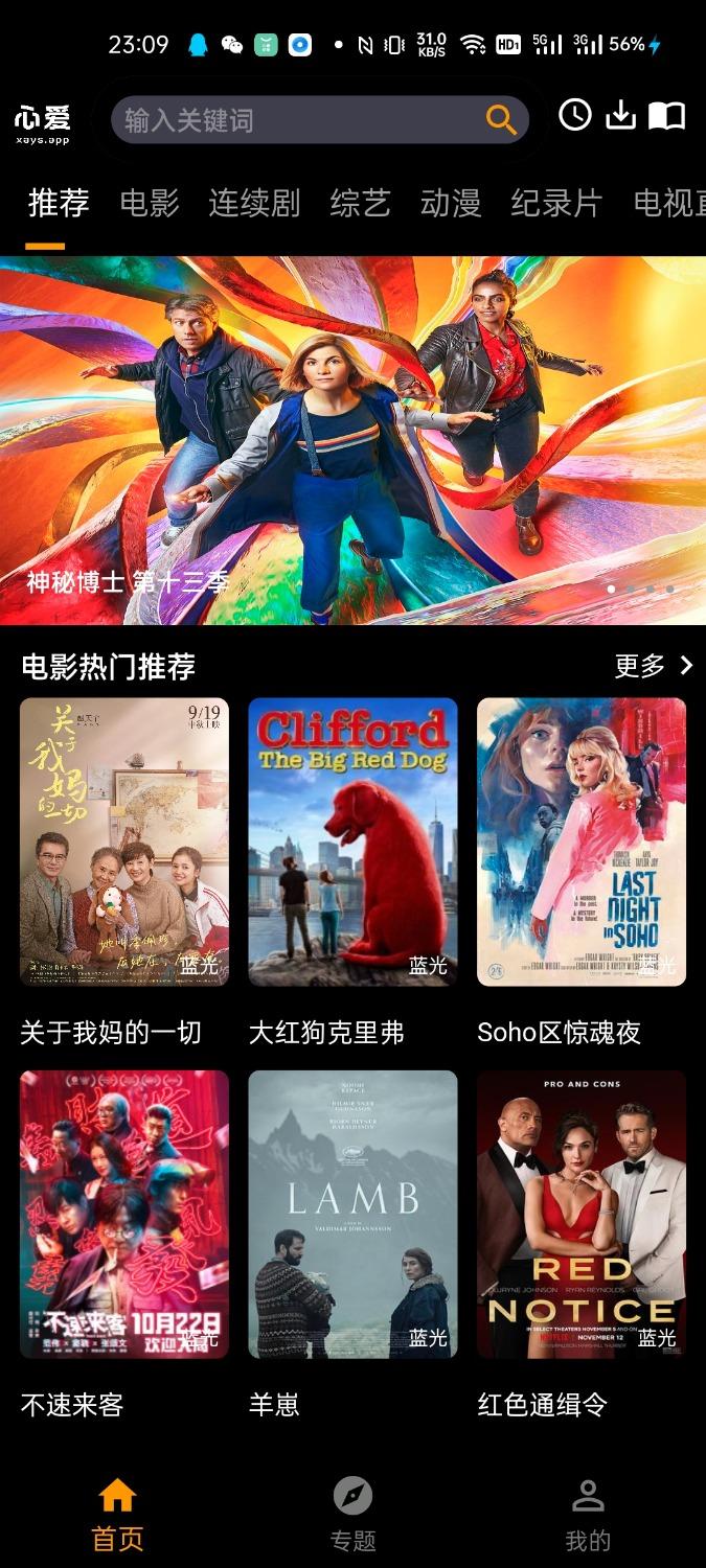 心爱影视app最新2024 v6.5.3