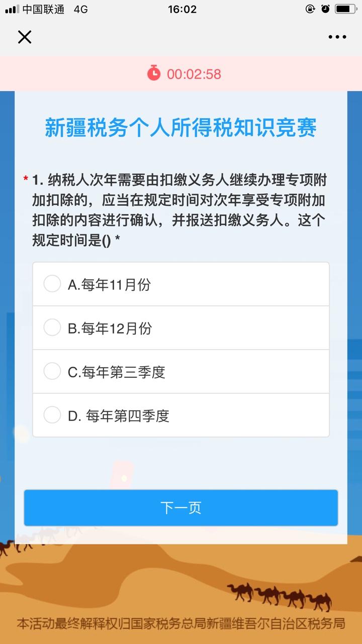 2019新疆个人所得税知识竞赛活动app v5.0.3