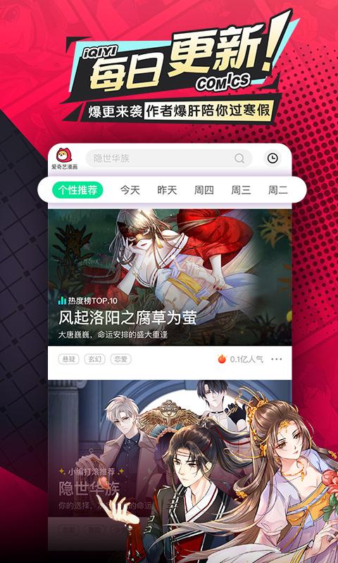 爱奇艺漫画安装免费 v6.1.3