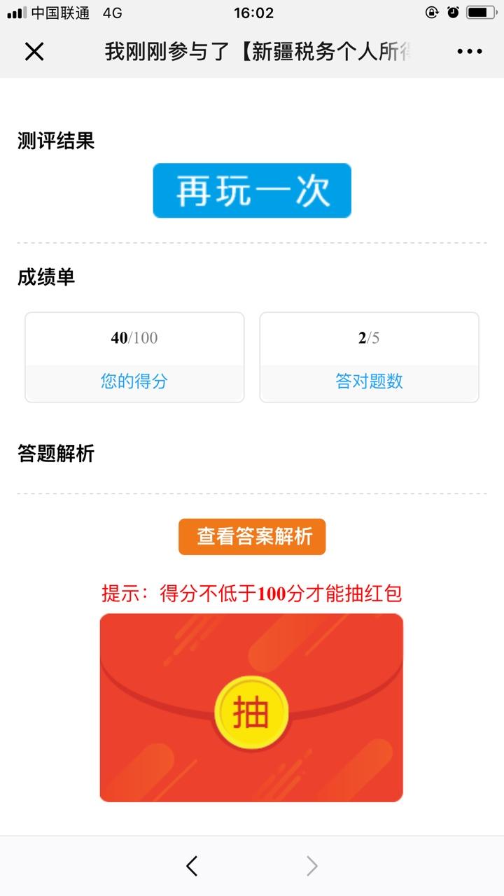 2019新疆个人所得税知识竞赛活动app v5.0.3
